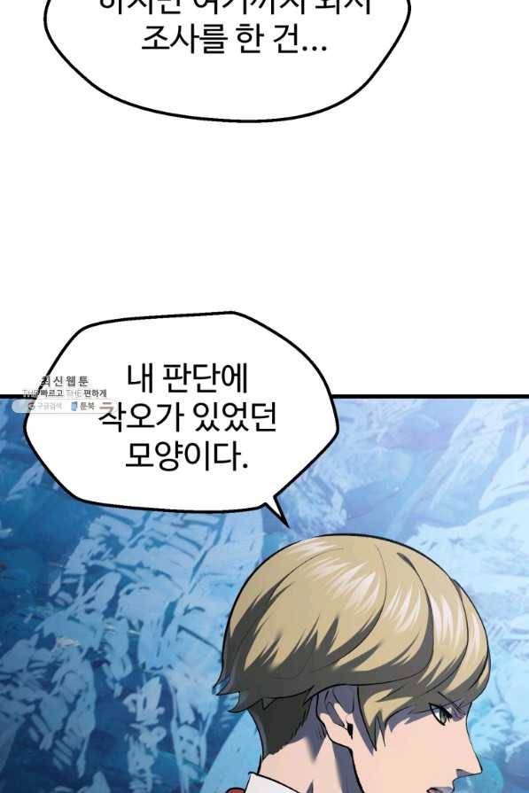 이계 검왕 생존기-103화 22