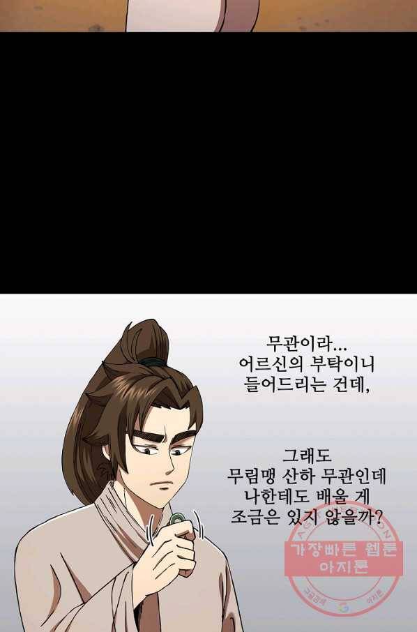 신수제일검 56화 3