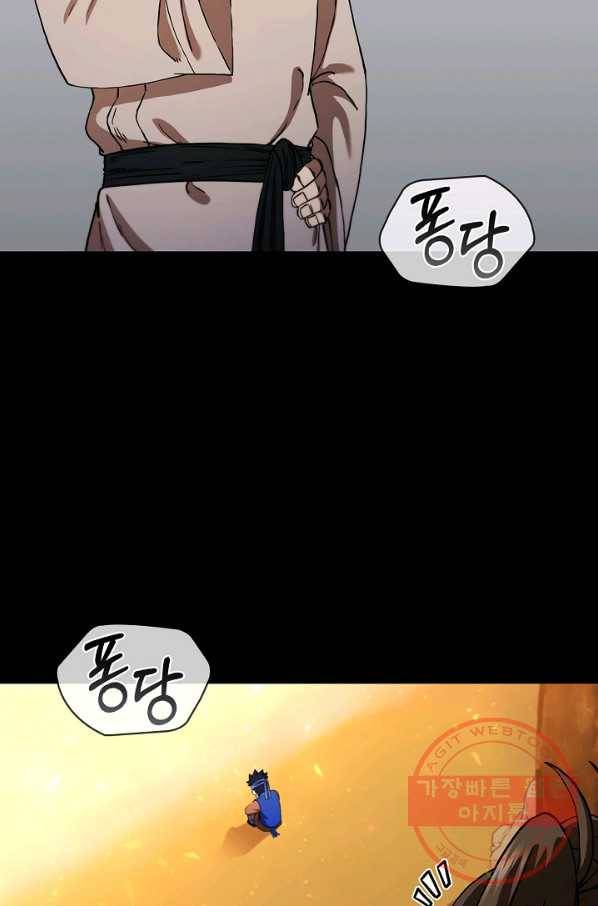 신수제일검 56화 4