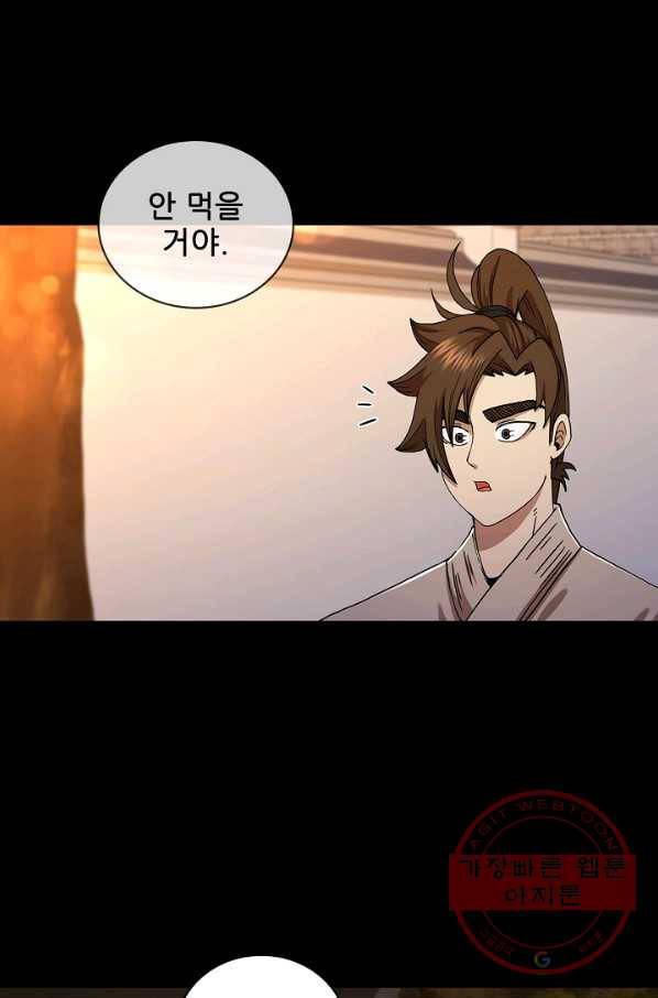 신수제일검 56화 7