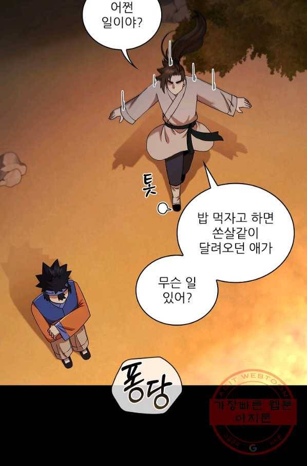 신수제일검 56화 8
