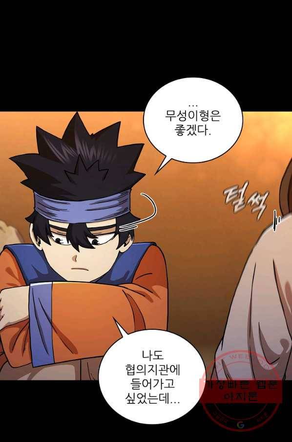 신수제일검 56화 9