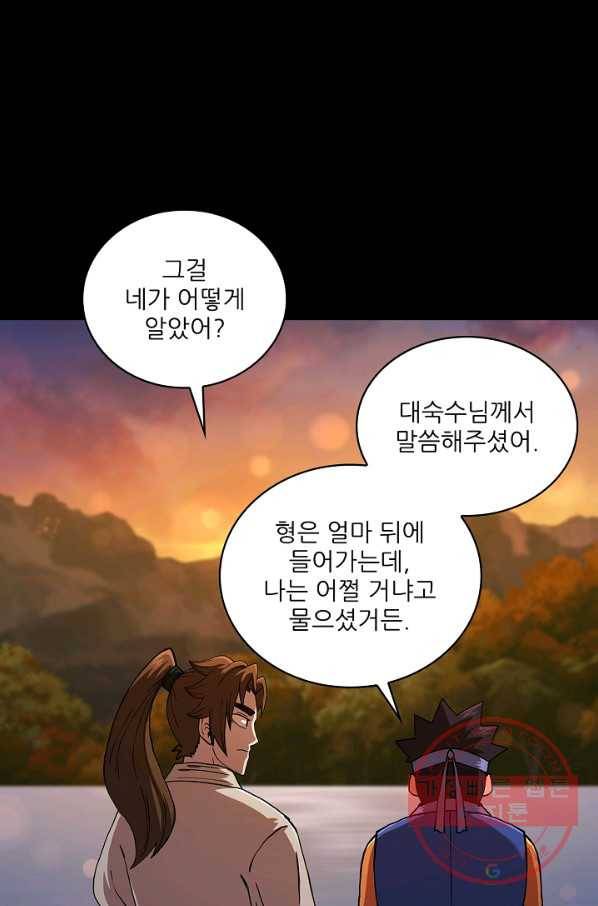 신수제일검 56화 10