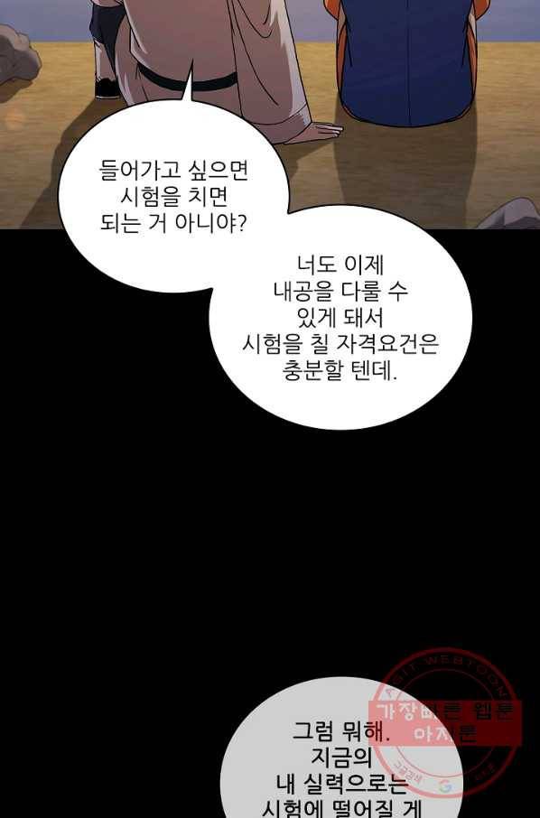 신수제일검 56화 11