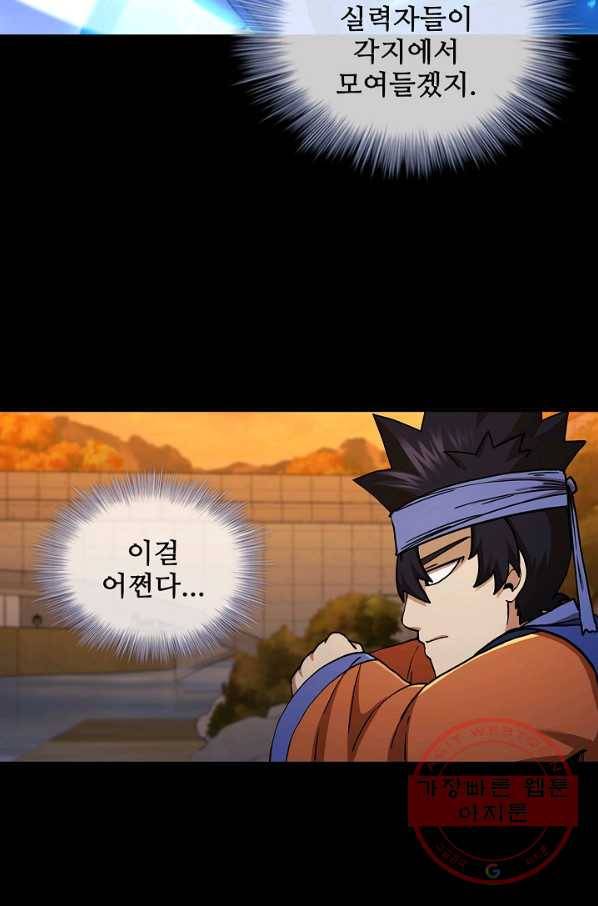 신수제일검 56화 14