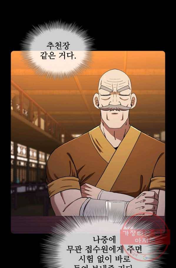 신수제일검 56화 16