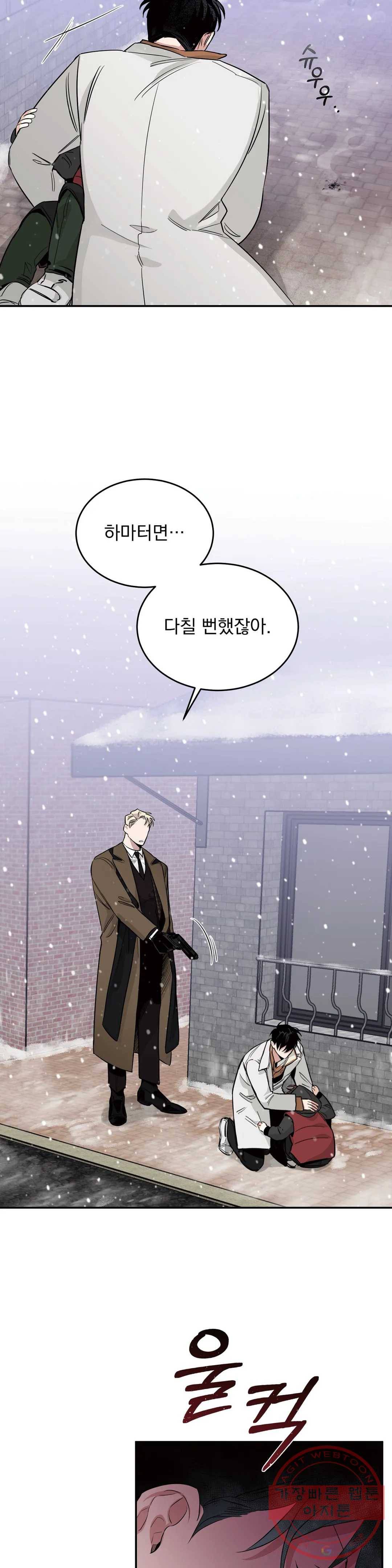 장미와 샴페인 11화 4