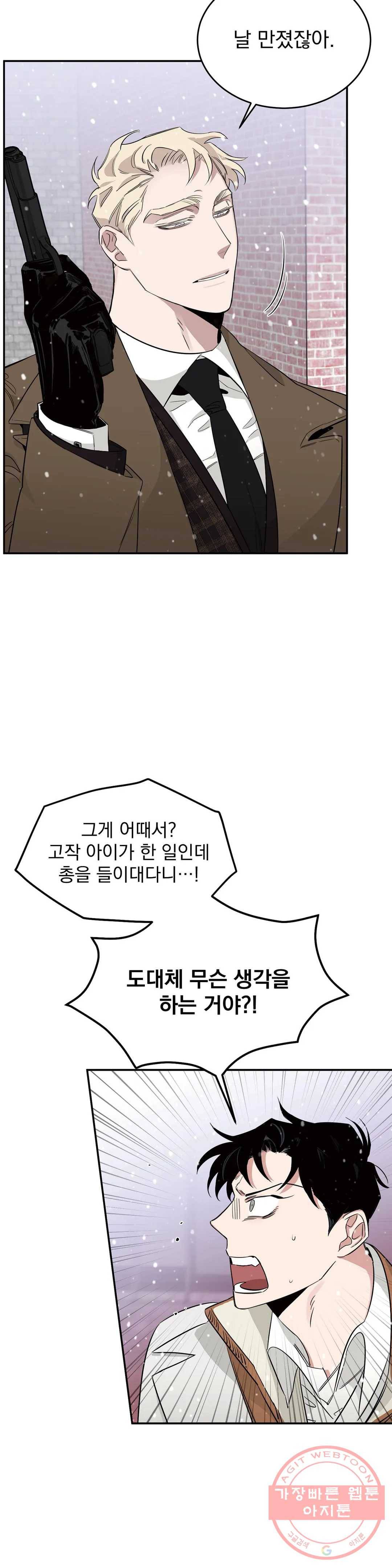 장미와 샴페인 11화 6