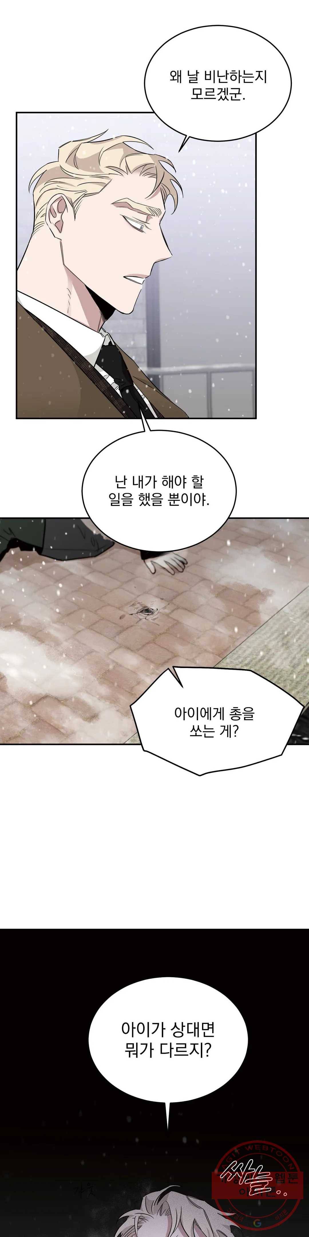 장미와 샴페인 11화 7