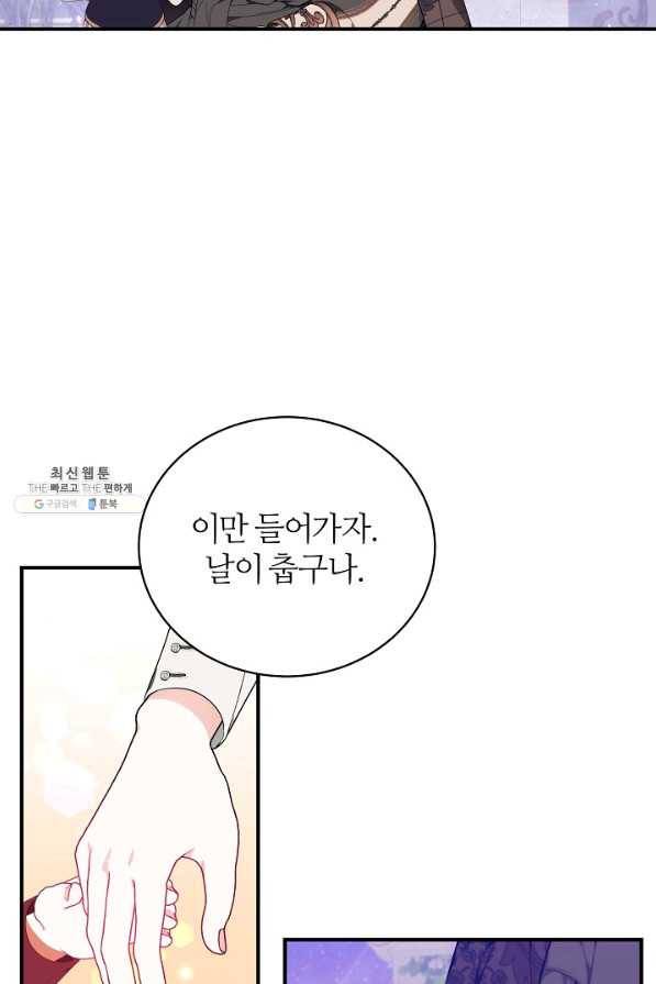아빠만 찾으려 했는데 22화 25