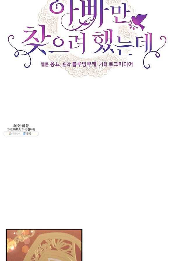 아빠만 찾으려 했는데 22화 27