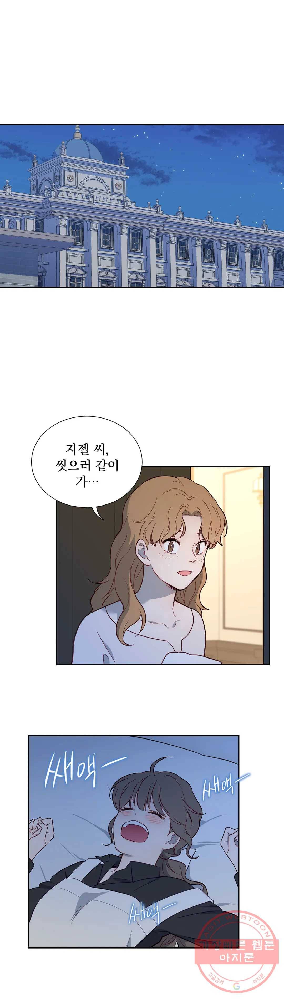 지젤 씨의 피 지젤씨의 피 49화 4
