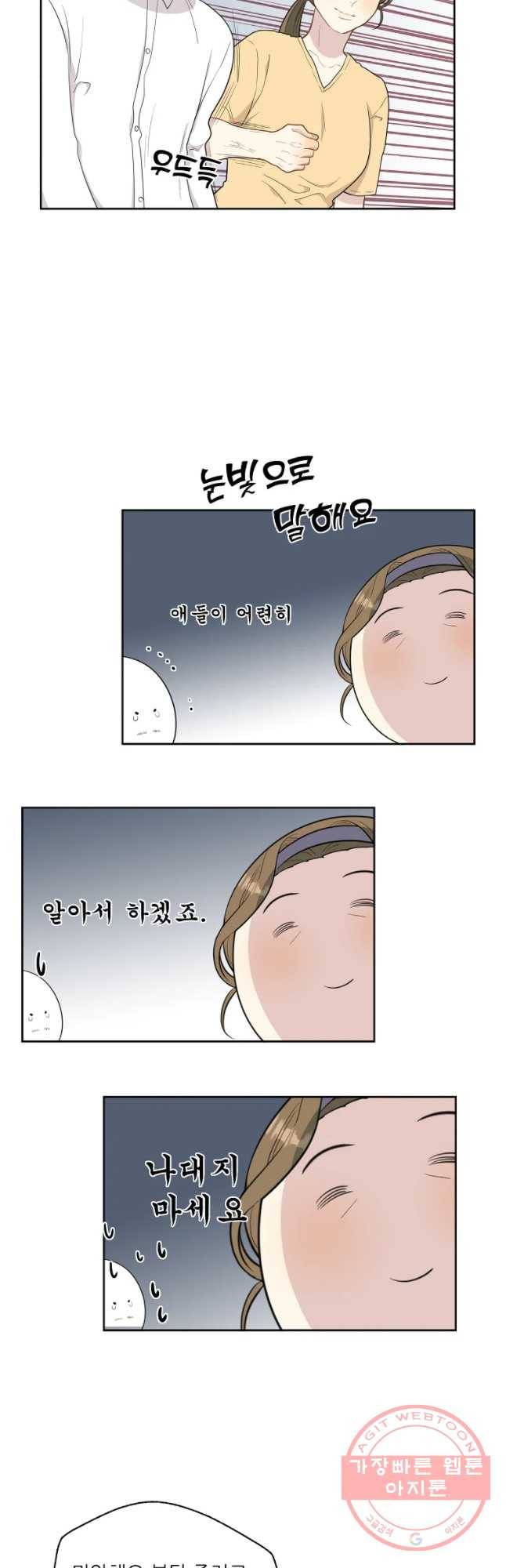 말하지 말까 88화 2