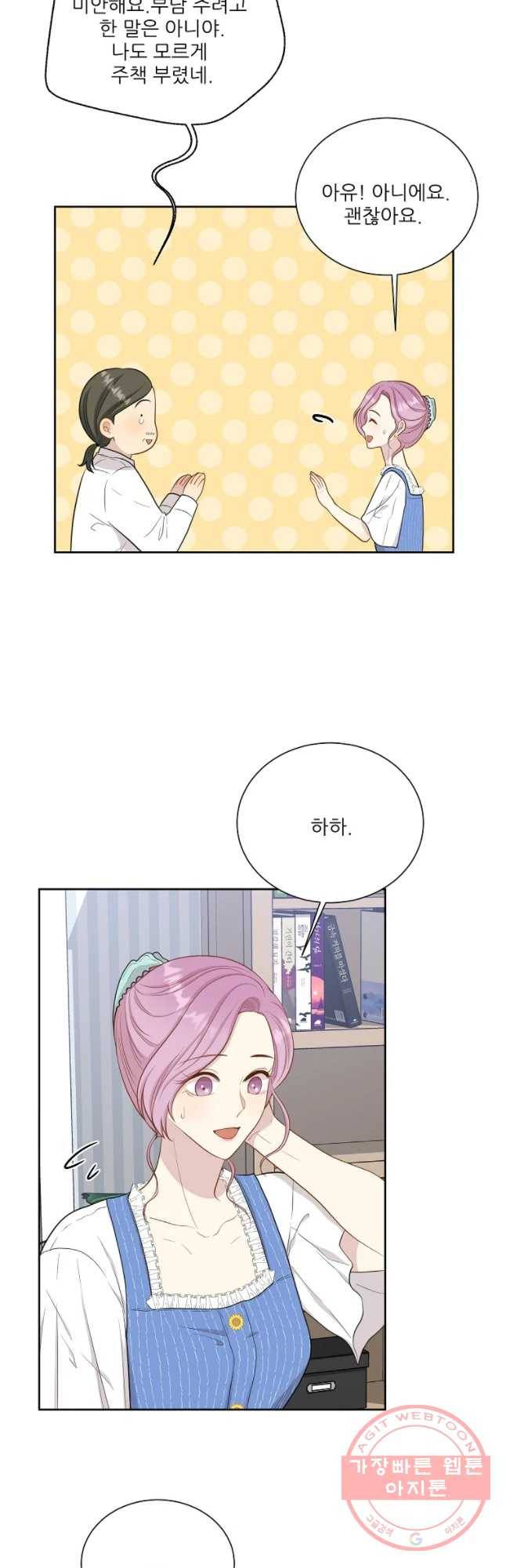 말하지 말까 88화 3
