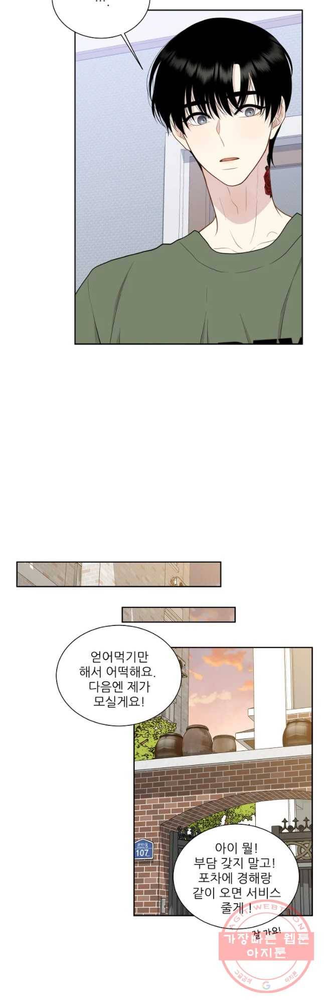 말하지 말까 88화 4