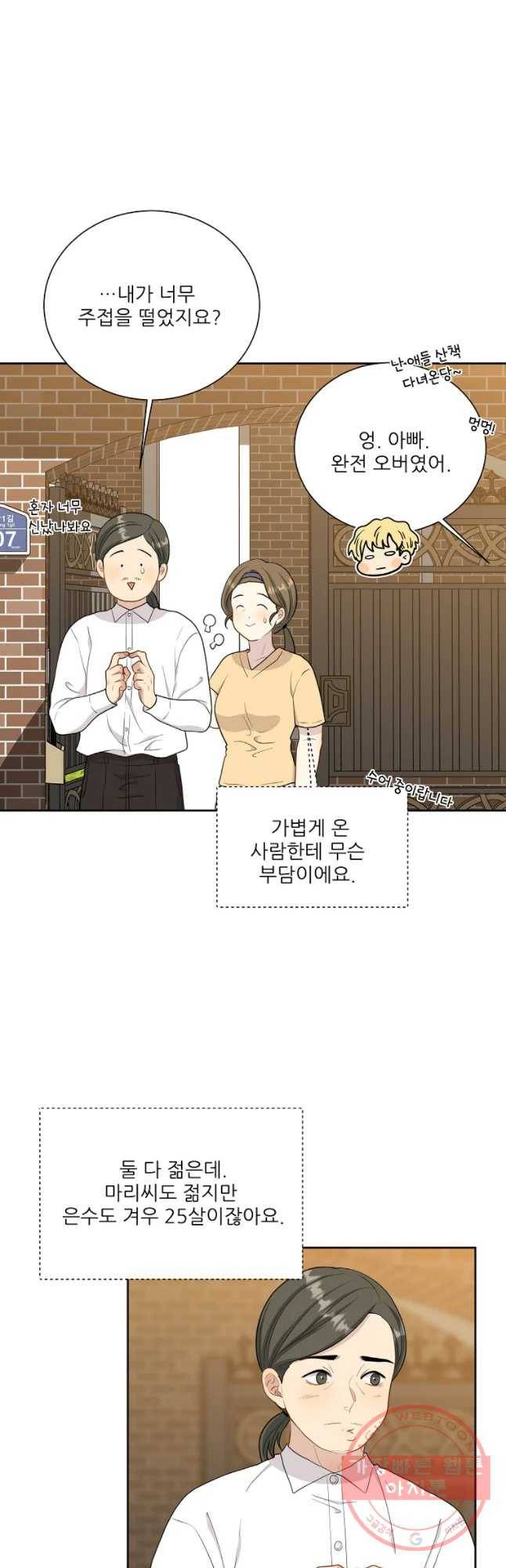 말하지 말까 88화 5