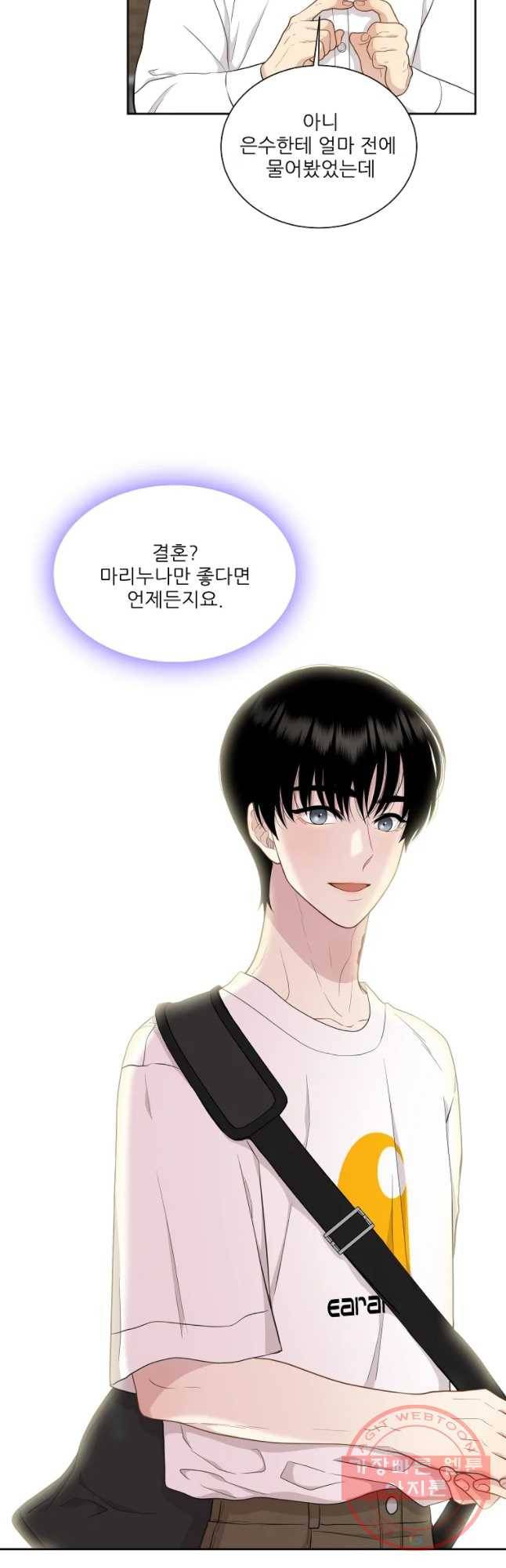 말하지 말까 88화 6