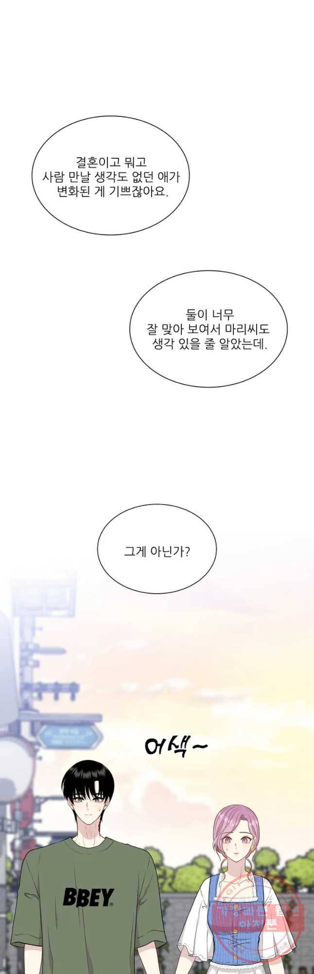 말하지 말까 88화 7