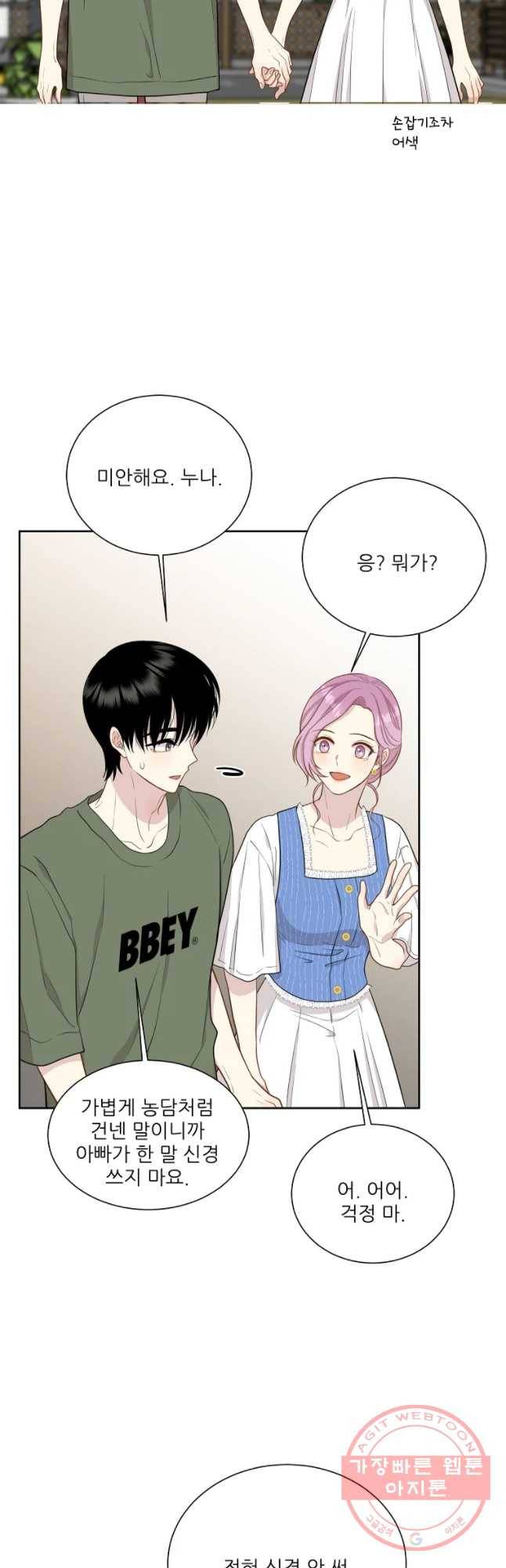 말하지 말까 88화 8