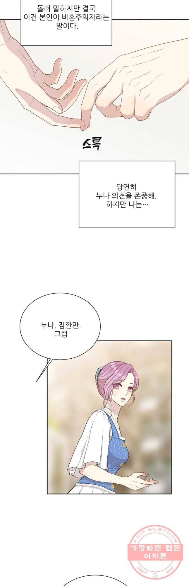 말하지 말까 88화 11