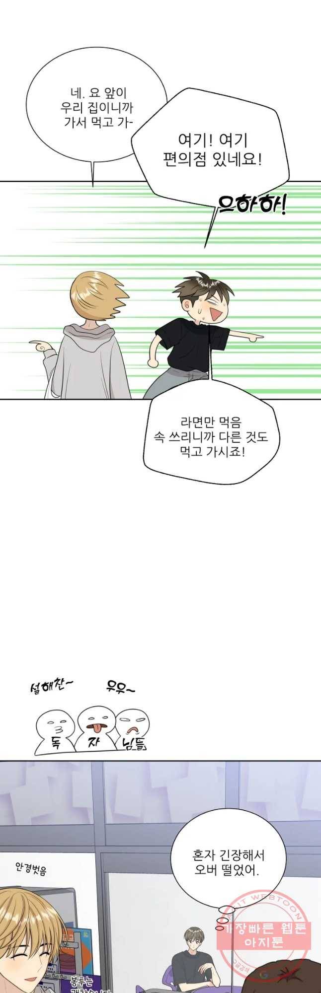 말하지 말까 88화 14