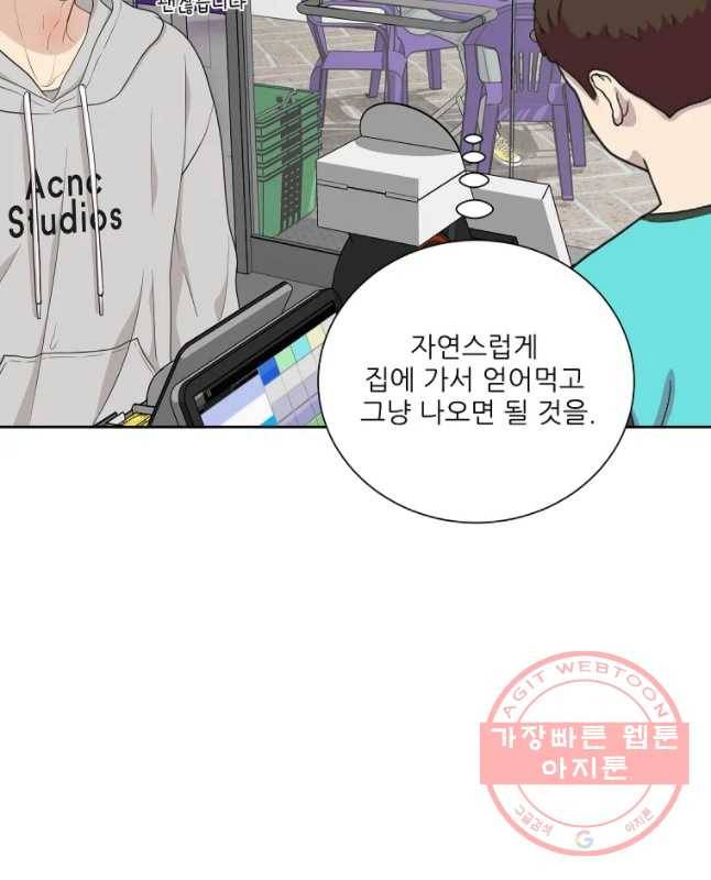 말하지 말까 88화 15