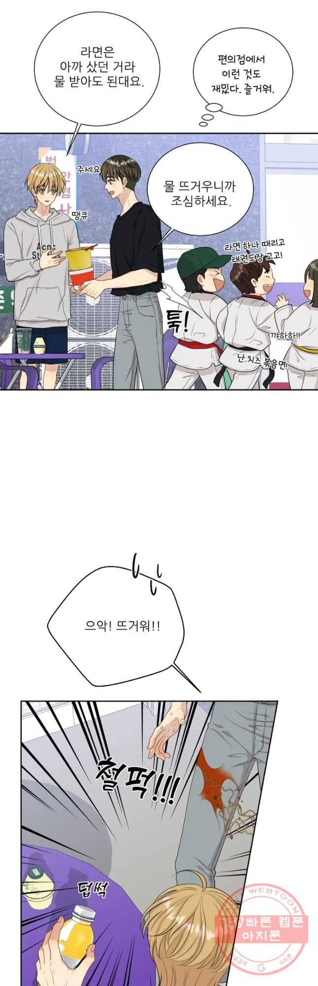 말하지 말까 88화 16