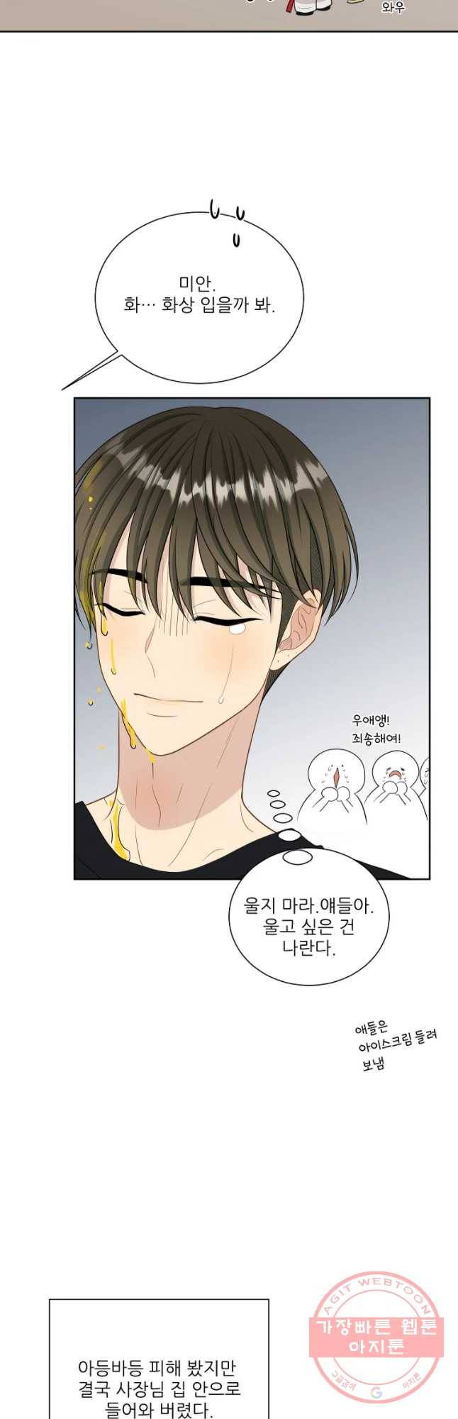 말하지 말까 88화 18
