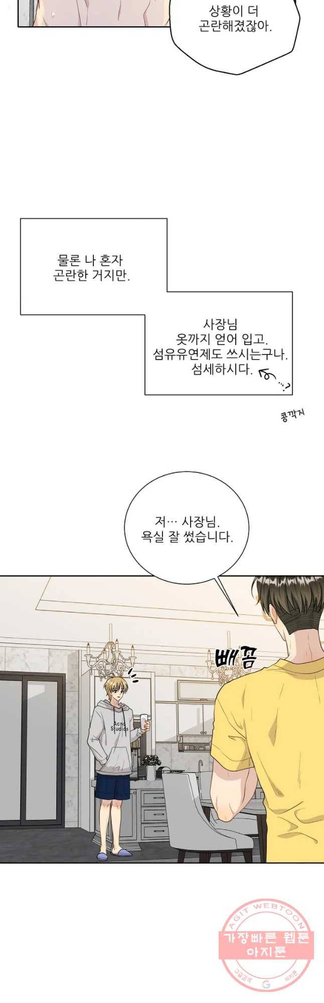 말하지 말까 88화 20
