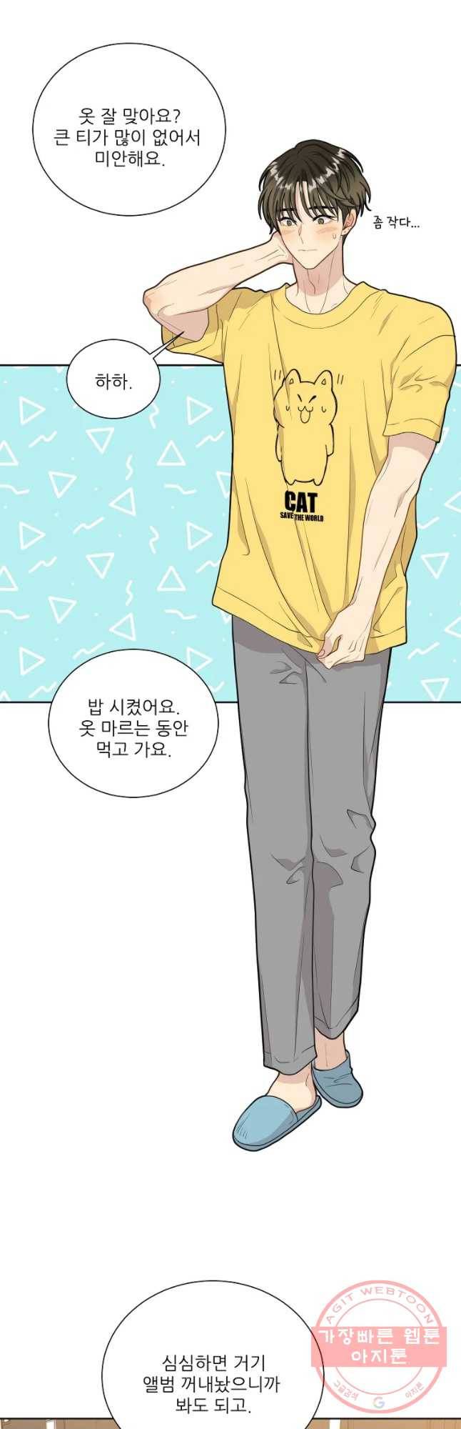 말하지 말까 88화 21