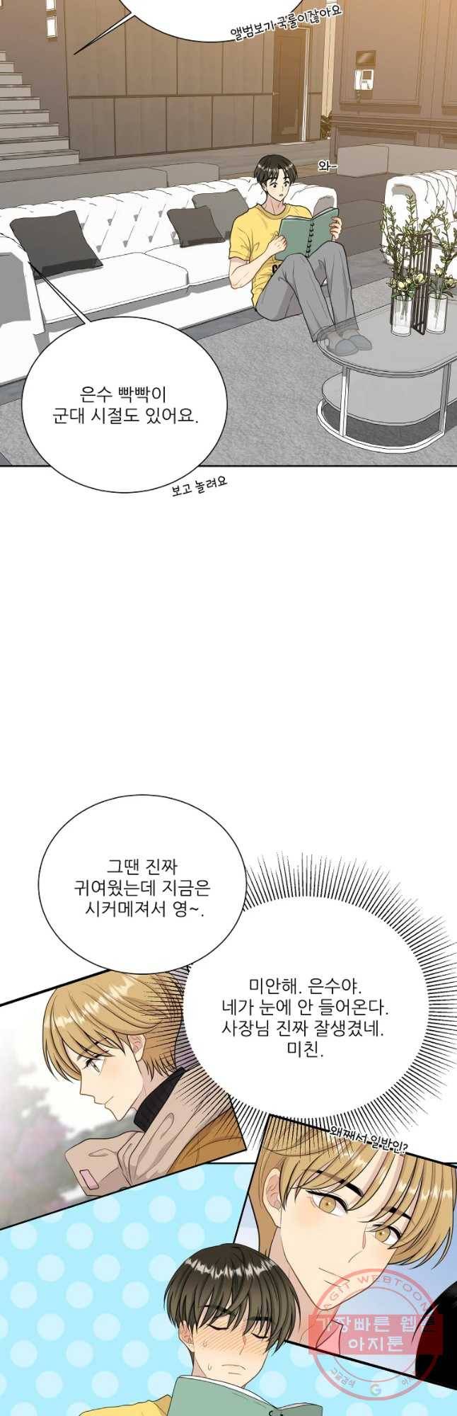 말하지 말까 88화 22
