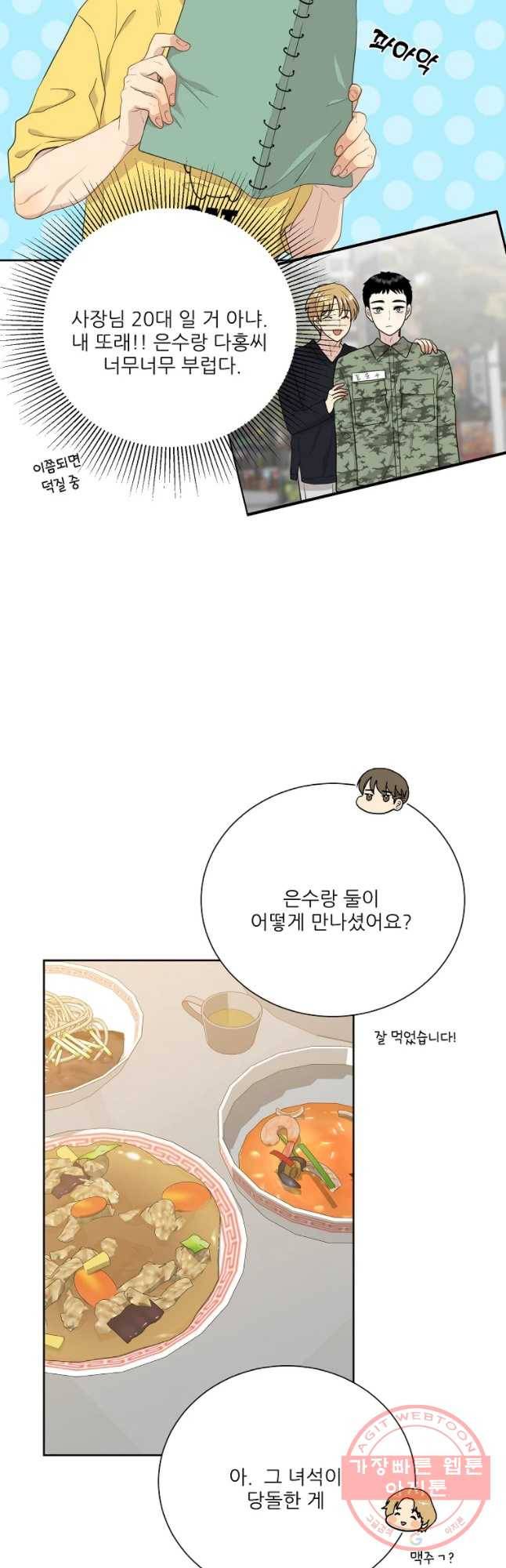 말하지 말까 88화 23