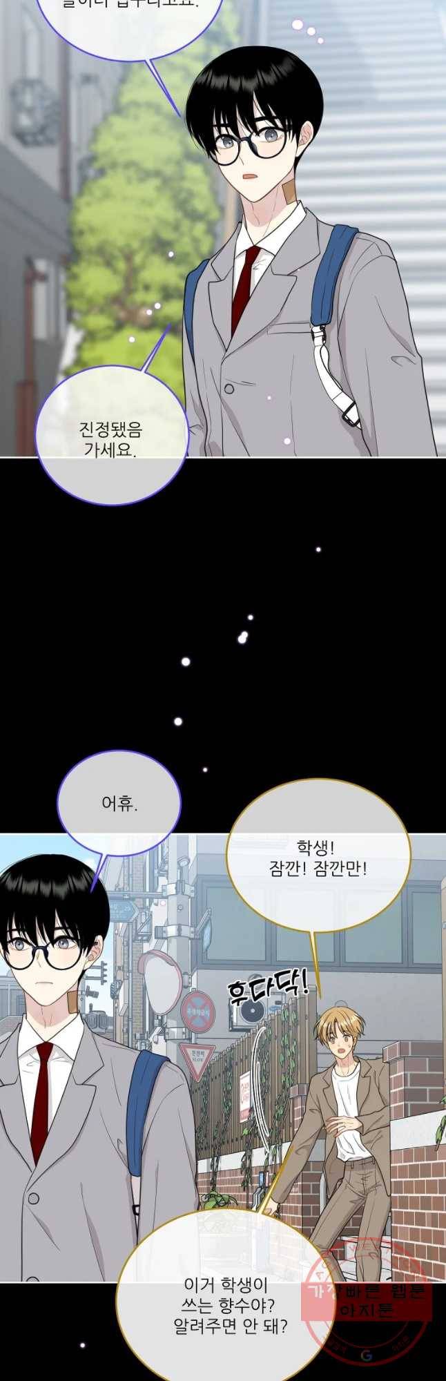 말하지 말까 88화 26