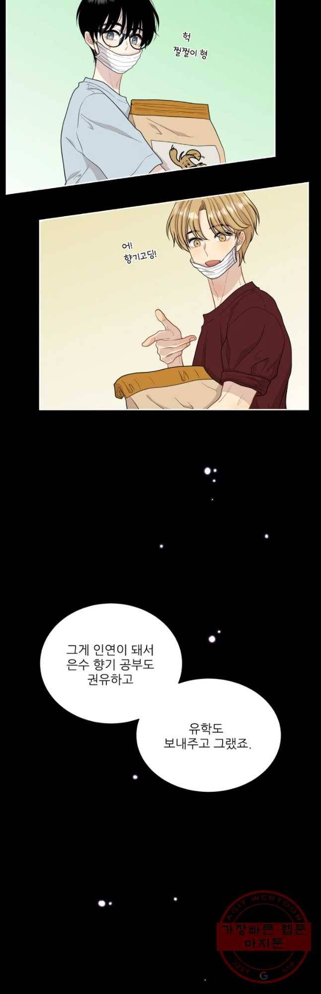 말하지 말까 88화 28