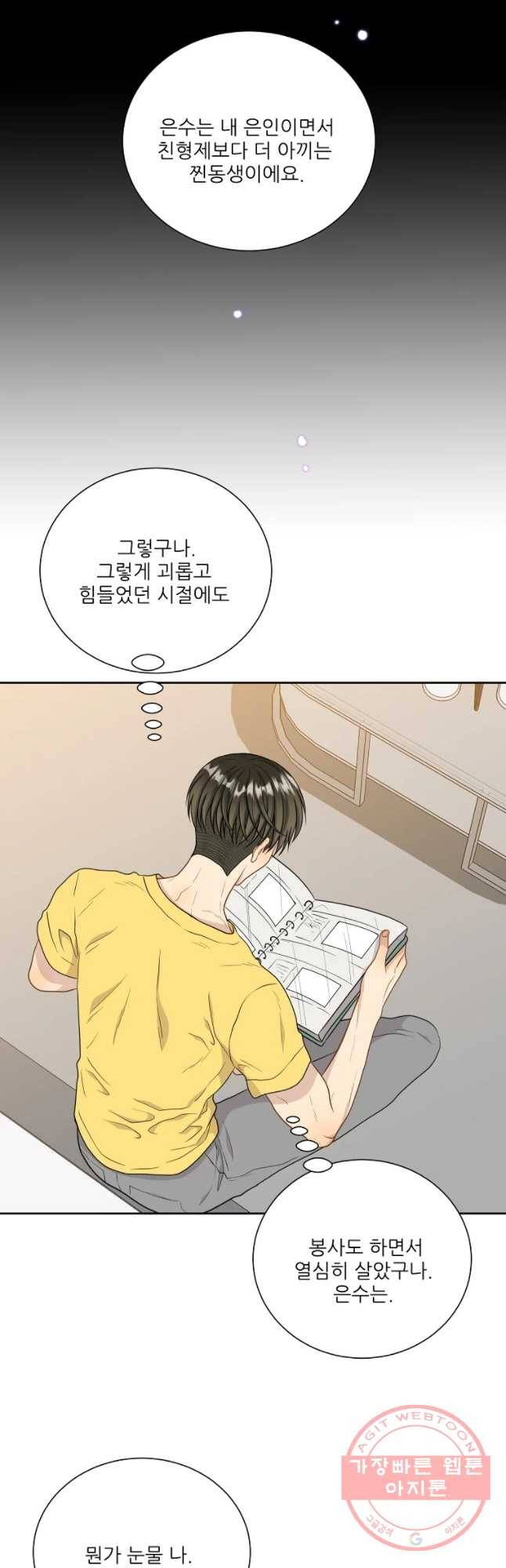 말하지 말까 88화 29