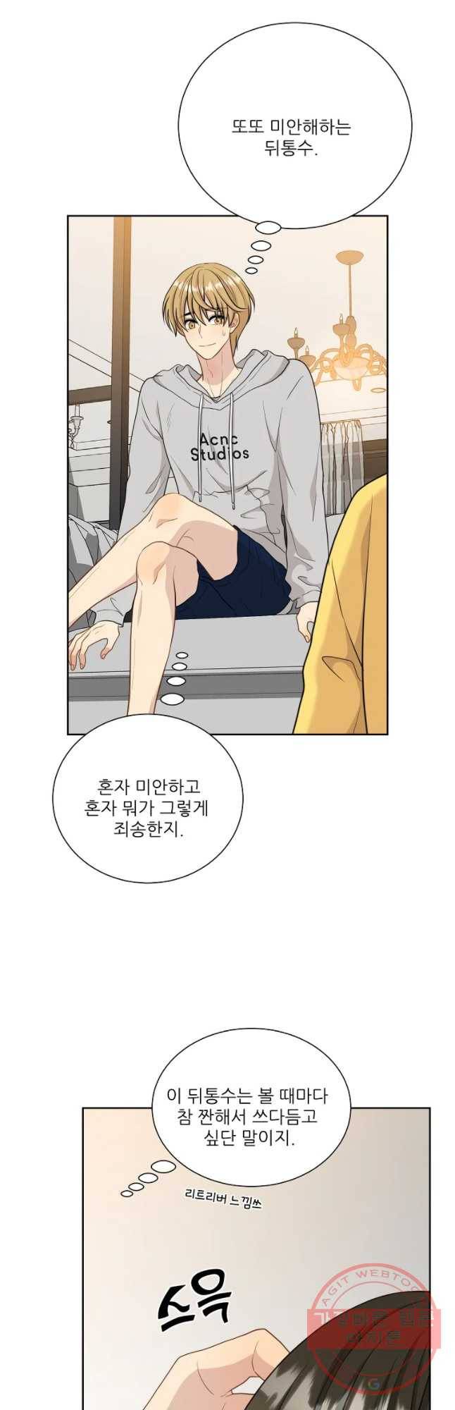 말하지 말까 88화 31