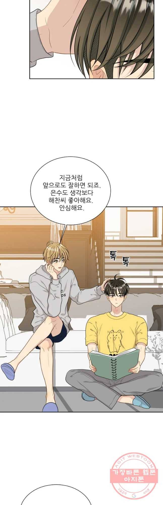 말하지 말까 88화 32