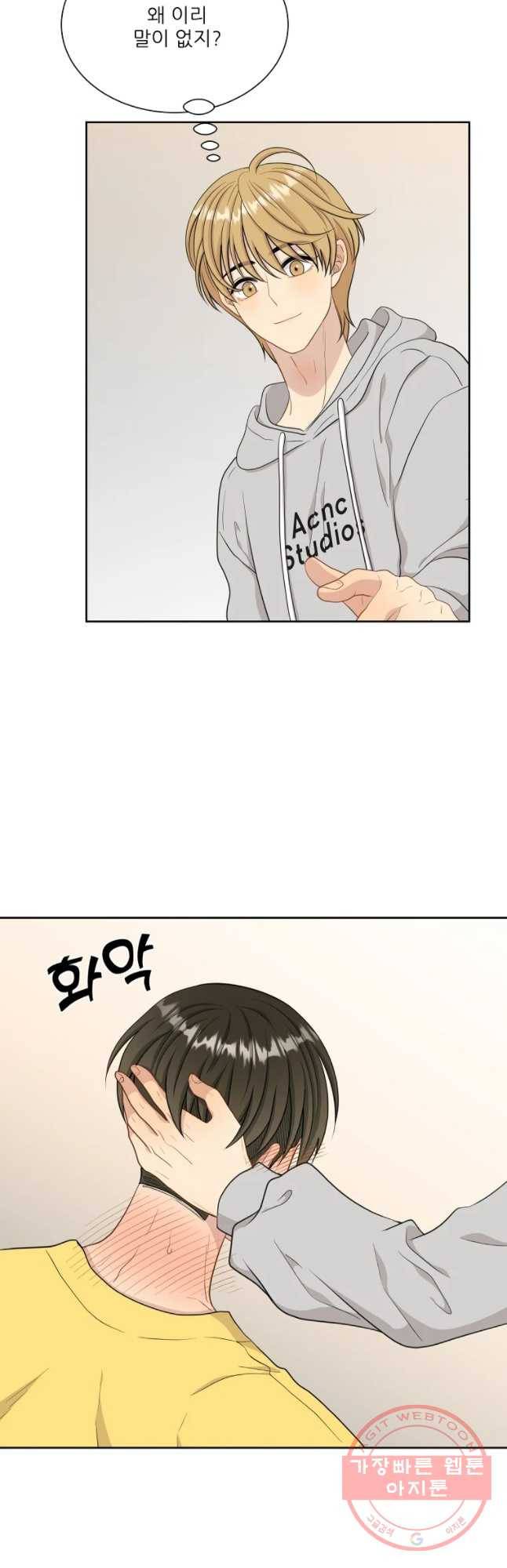 말하지 말까 88화 33