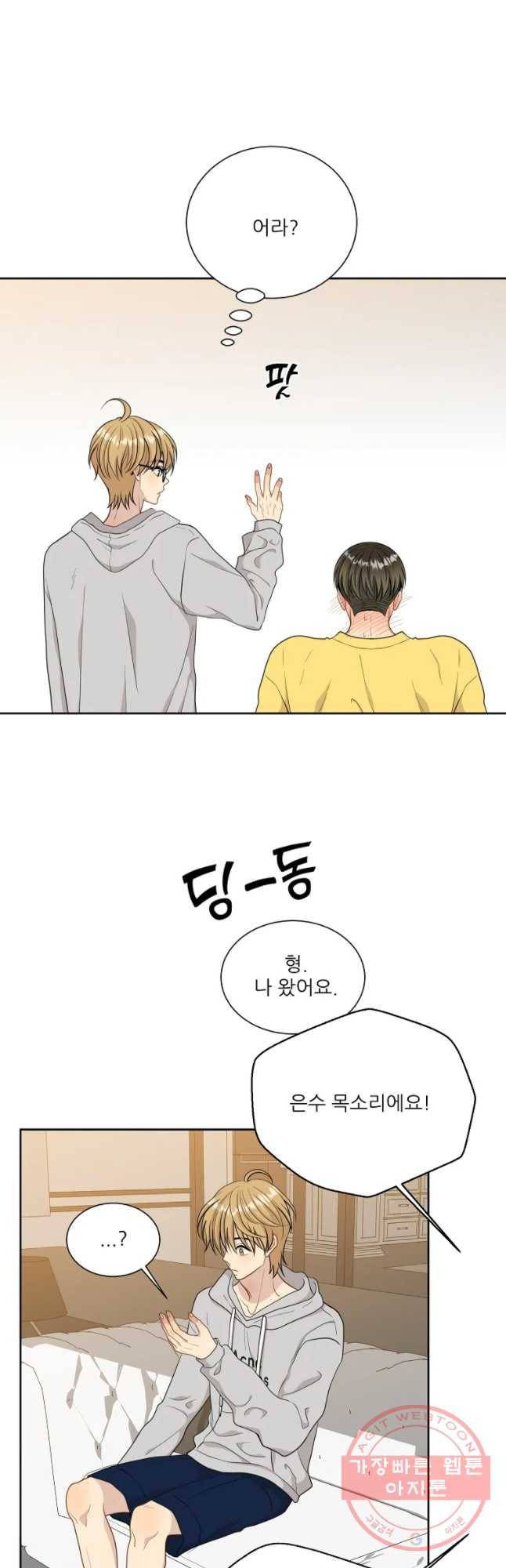 말하지 말까 88화 34