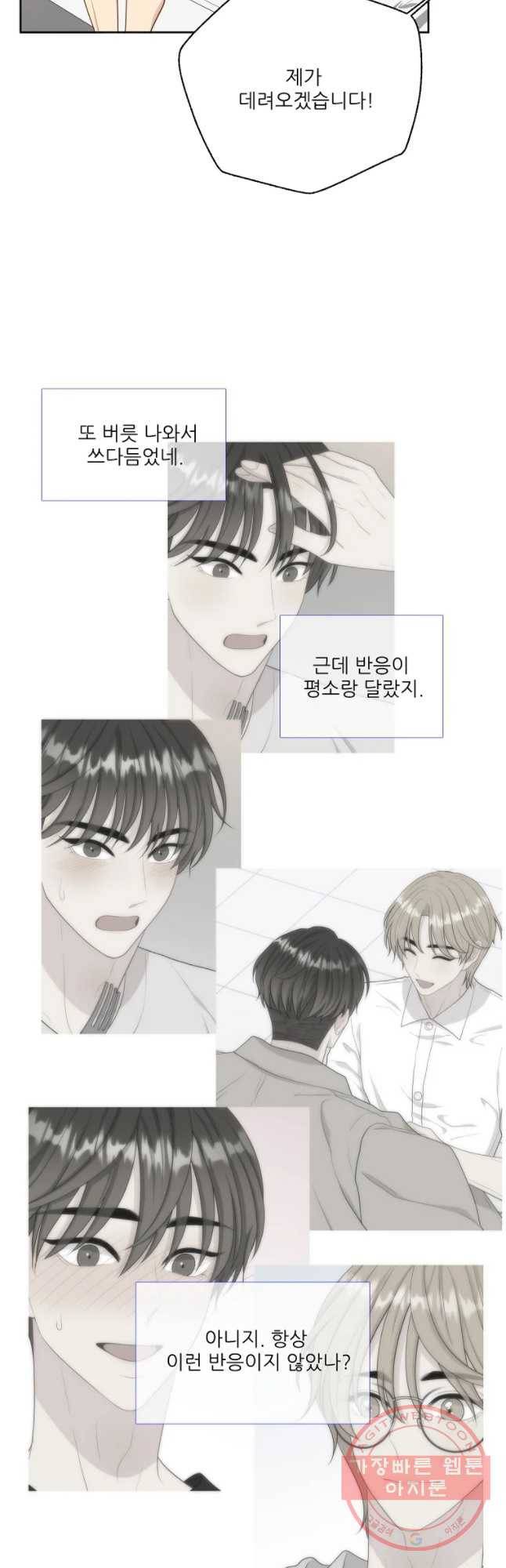 말하지 말까 88화 35