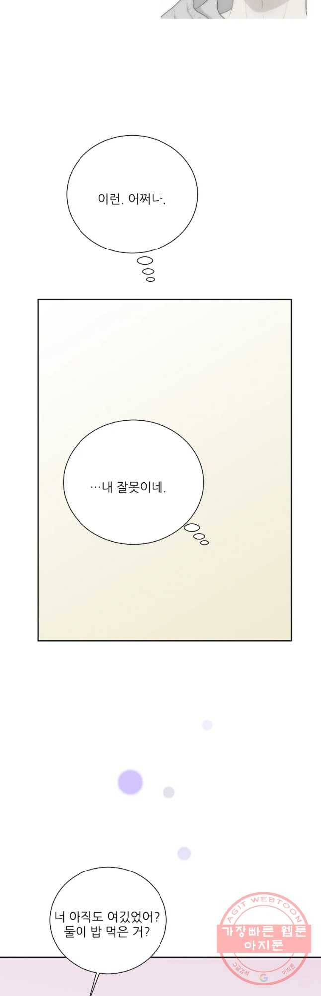 말하지 말까 88화 36