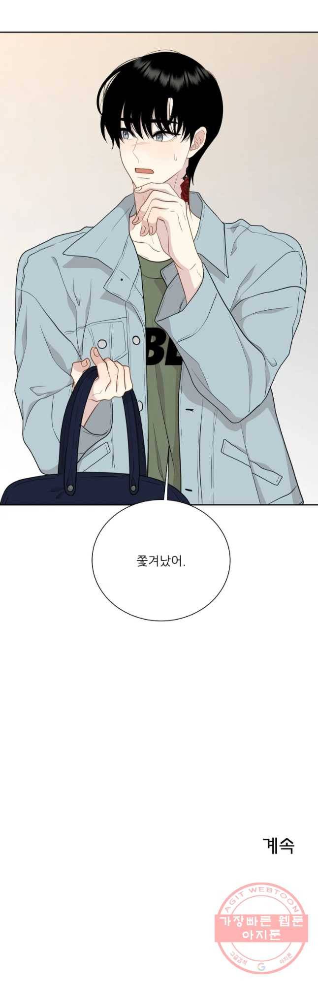 말하지 말까 88화 39