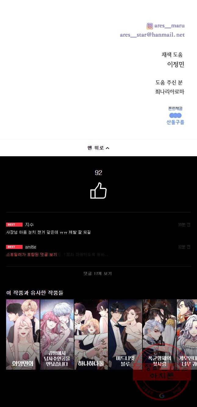 말하지 말까 88화 40