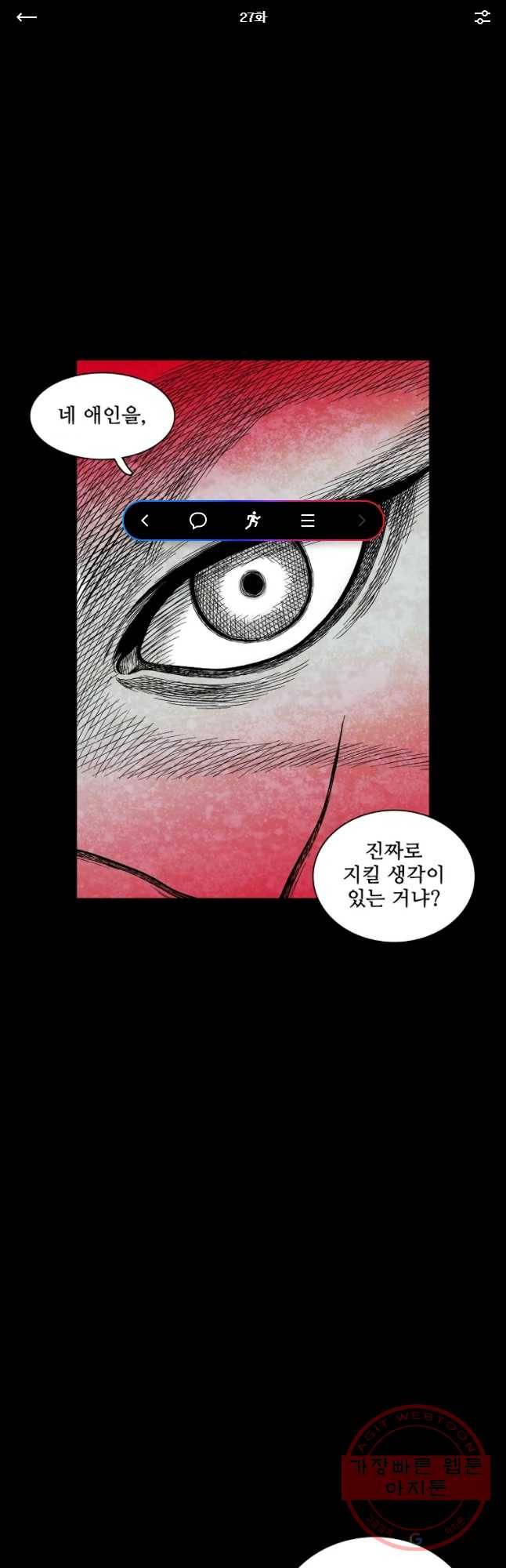 구원 27화 1