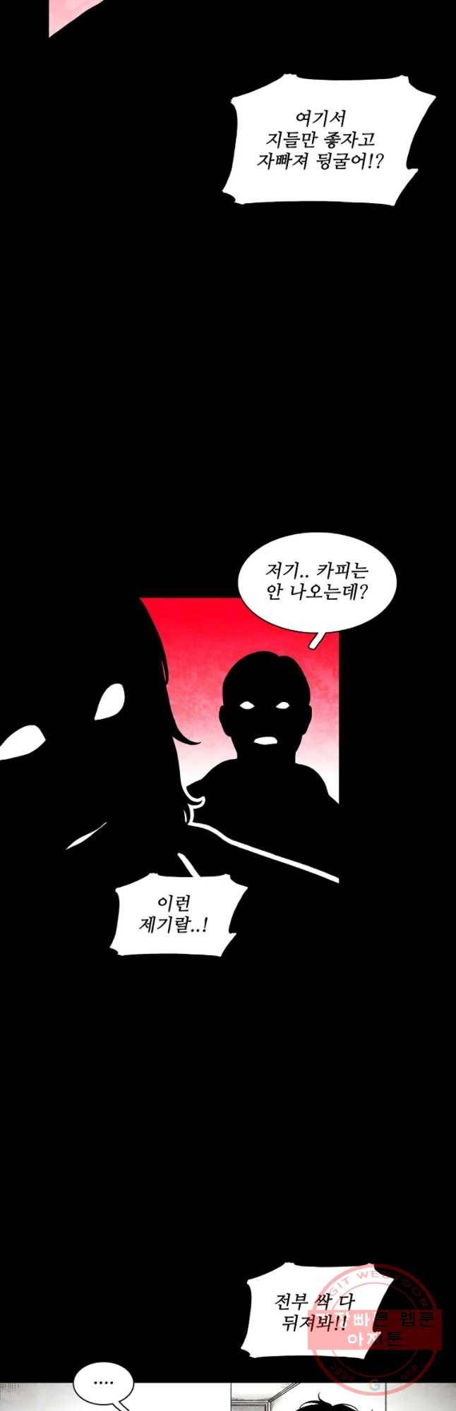 구원 27화 8