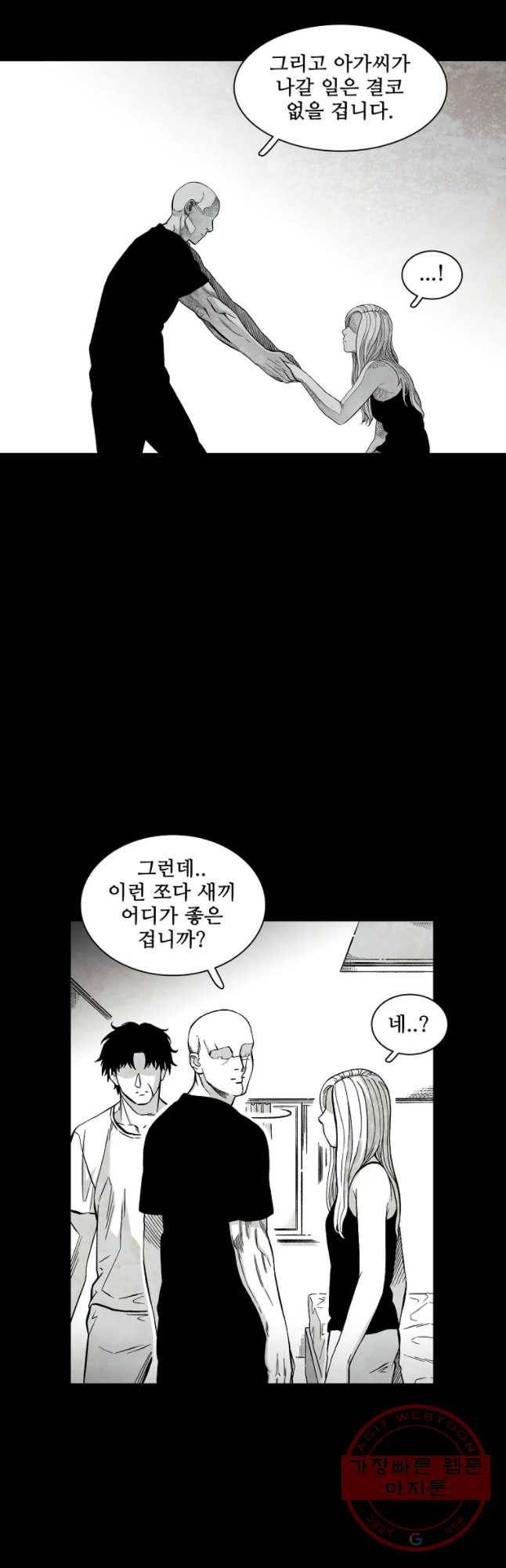 구원 27화 19