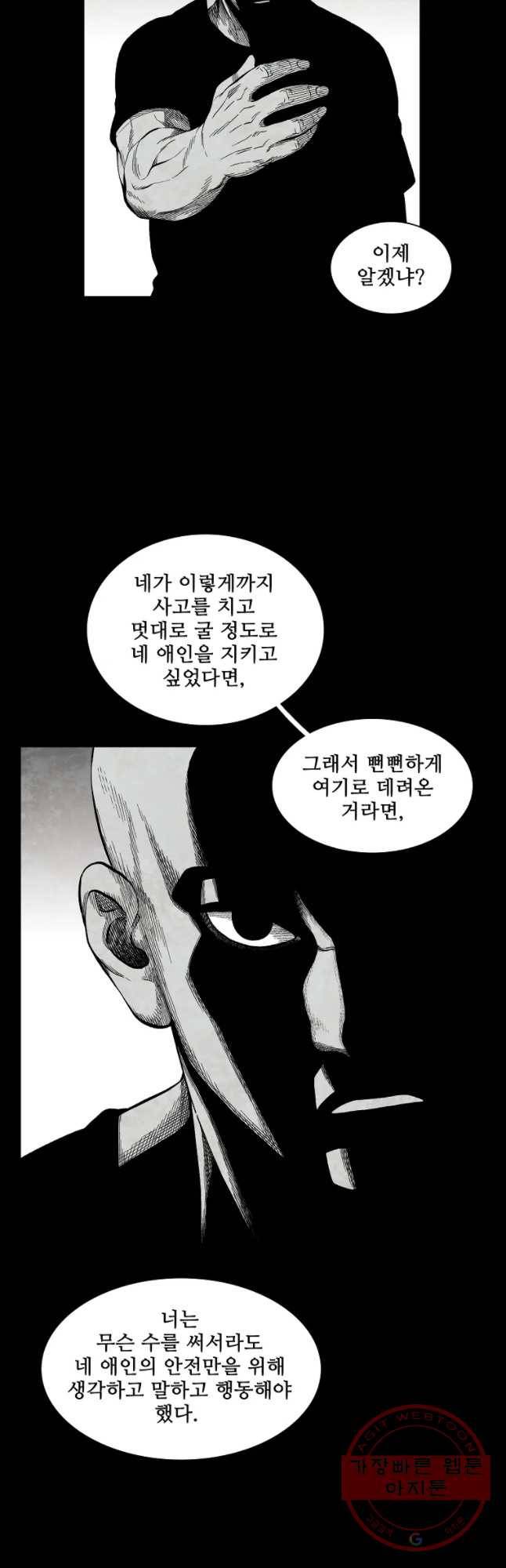 구원 27화 22