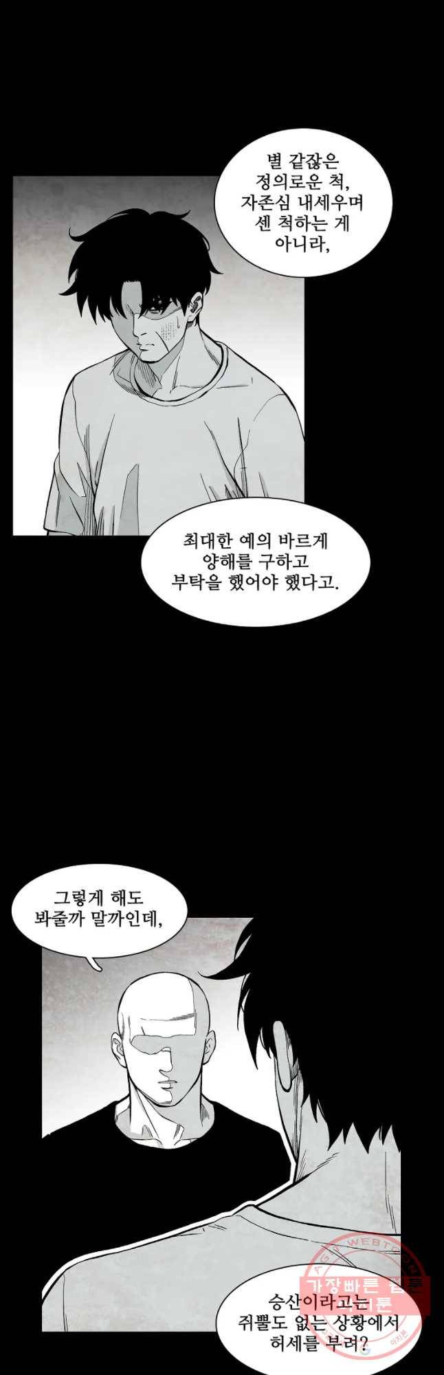 구원 27화 23