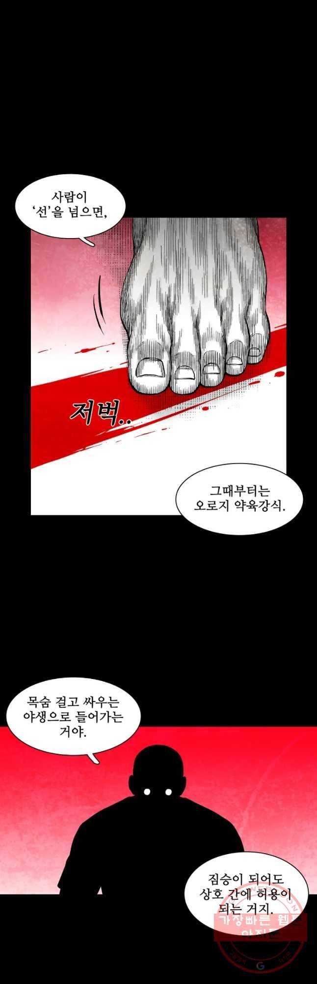 구원 27화 37