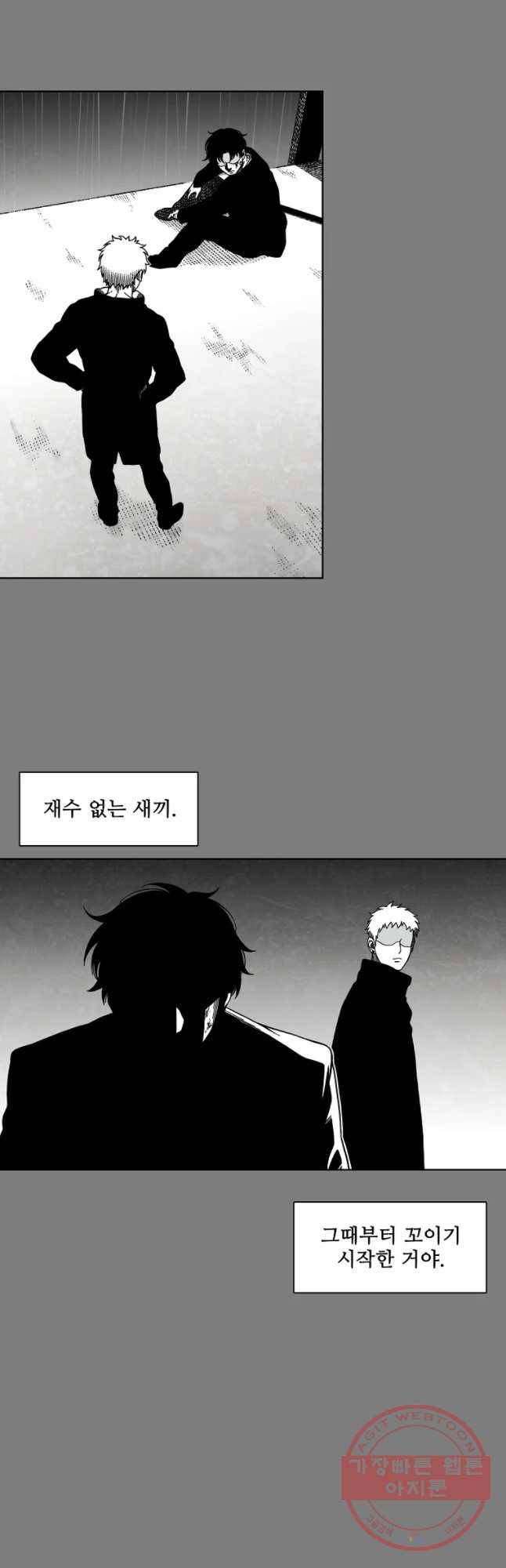 구원 27화 44